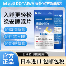同太和 日本进口GABA睡眠片适合中老年人睡前舒缓放松身心膳食营养保健品 60粒*1袋