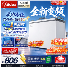 美的 冰柜家用大容量300L冷藏冷冻两用减霜新国标一级能