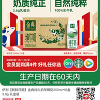伊利金典纯牛奶好价！