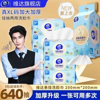 维达 棉柔巾纯棉洗脸巾婴儿一次性洗面巾干湿两用母婴绵柔加大亲肤 80抽8包XL码绵柔亲肤