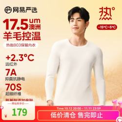 网易严选 [新品]热咖803羊毛控温加厚保暖内衣70S超细德绒美肤衣7A抗菌发热 男款-云白 L