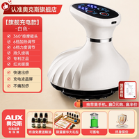 奥克斯 电动刮痧仪经络刷全身通用肩颈疏通拔罐揉腹廋肚子按摩神器