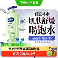 88VIP：凡士林 倍护芦荟舒缓凝露润肤乳400ml