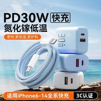 PD30W氮化镓低温快充头