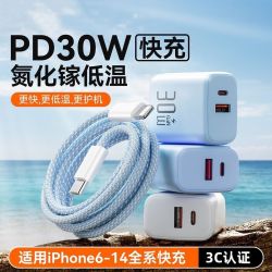 PD30W氮化镓低温快充头