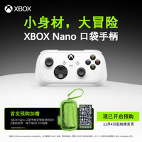 微软 XBOX Nano 口袋手柄无线蓝牙游戏Steam充电控制器迷你小巧便携随身手机平板苹果安卓 无线游戏手柄