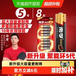 南孚 5号电池 8粒