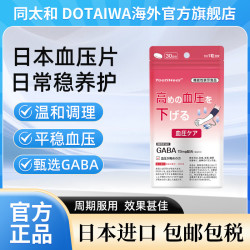 同太和 日本进口GABA血压片适合成人中老年人日常血管养护膳食营养保健品 30粒*1袋