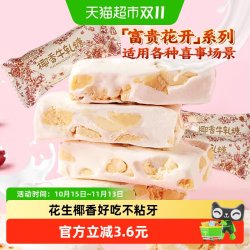 金冠优品 椰香牛轧糖 椰子味 500g