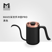 MAVO PO-002 细口壶不锈钢咖啡壶 曜岩黑X古铜