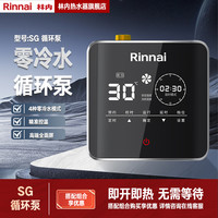 林内 循环泵RCD-SG