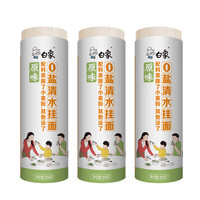 白象 0盐清水挂面900g*3卷 面条拌面汤面劲道