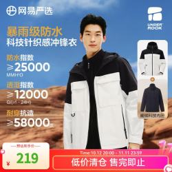 网易严选 石下弹力外壳男女冲锋衣 可拆摇粒绒内里 三防户外服 月白墨黑 L