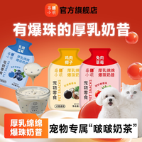 莓小萌 !全阶段宠物爆珠鱼油奶昔65g*10包