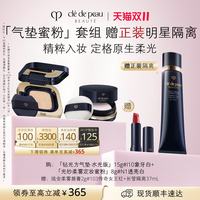 CPB 光纱蜜粉随行装+方气垫防晒柔焦定妆