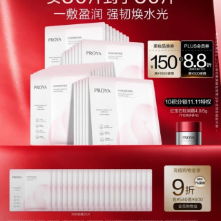 珀莱雅 舒缓修护敏感肌补水保湿 焕润循环细腻贴片面膜 30片到手50片