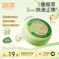 润本 紫草止痒膏15g/盒