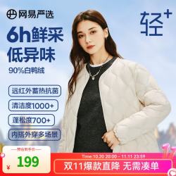 网易严选 90白鸭绒女士无领羽绒服内胆防风保暖蓄热抗菌抗静电 无领外套-香槟白 M