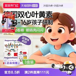 双心 到手153元德国双心儿童叶黄素蓝莓护眼片60片*3青少年学生呵护视力