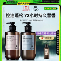 吕 香氛吕洗发水上海幻夜580ml+大理晨曦580ml控油蓬松丰盈持久留香