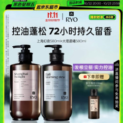 吕 香氛吕洗发水上海幻夜580ml+大理晨曦580ml控油蓬松丰盈持久留香