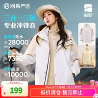 网易严选 2无氟科技针织感防风透气防刮耐磨擦 B款暴雨级防水-月白沙卡(摇粒绒三合一) XL
