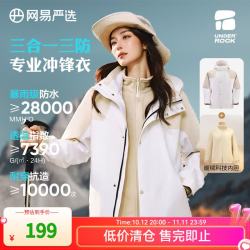 网易严选 2无氟科技针织感防风透气防刮耐磨擦 B款暴雨级防水-月白沙卡(摇粒绒三合一) XL