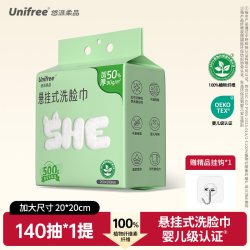 UNIFREE 洗脸巾加大加厚一次性悬挂式擦脸巾婴儿宝宝清洁洗面柔巾