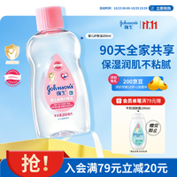 强生 婴儿润肤油 200ml