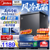 美的 变频风冷无霜 冰柜冷藏冷冻两用一级能181L