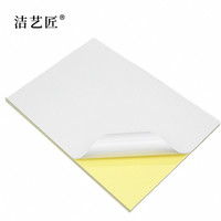 洁艺匠 J-335 标签胶贴 50*90mm*1张（计价单位：张）白色