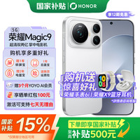 荣耀 Magic9  阿莱双两亿影像系统 3D一体冷雕玻璃机身 超亮绿洲护眼 长续航 AI手机12GB+256GB