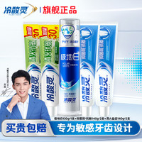 冷酸灵 抗敏感牙膏清新口气亮白焕发牙齿洁净深度清洁口腔减少异味 极地白泵式牙膏+抑菌班*2支+清火*2支