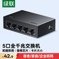 绿联 5口千兆交换机