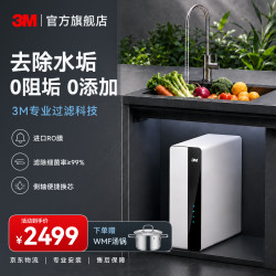3M 厨下式 母婴 直饮 RO反渗透 4000L 去水垢LR400-jx90