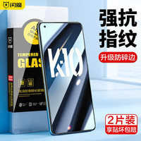 闪魔 OPPOk10/k10x钢化膜 k10pro高清全玻璃防爆防指纹防刮手感顺滑手机保护膜