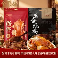 全聚德 熟食 北京特产酱鸭手撕鸭烧鸡扒鸡椒麻鸡下酒菜 酱鸭500g+五香烧鸡500g】