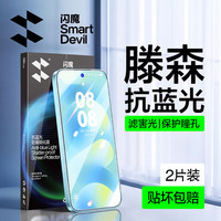 闪魔 华为nova16pro钢化Ultra/z/15/pura90手机膜抗指纹顺滑蓝光防摔耐磨保护前膜