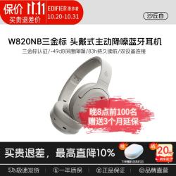 漫步者 W820NB三金标无线蓝牙耳机包头戴式升级版