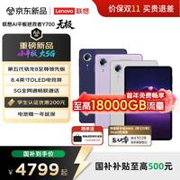 联想 拯救者Y700无极 8.4英寸 平板电脑 12GB+256GB 云墨紫