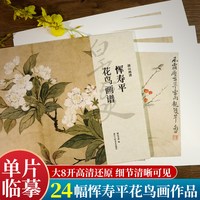 恽寿平册页精选+续编共210幅 没骨画册页花卉小品花鸟画集临摹卡画片集高清印刷临摹