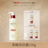 且初 果酸沐浴露PRO祛痘去角质水杨酸不假滑