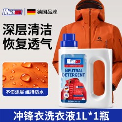 凯乐石冲锋衣专用洗衣液去污渍清洗软硬壳防水修复清洁中性洗涤剂