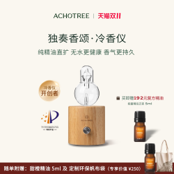 ACHOTREE独奏香颂冷香仪家用充电无水香薰机精油专用雾化香薰扩香
