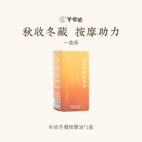 移动端：羊爸爸小羊心选秋收冬藏春生夏长儿童推拿按摩精油小儿揉腹身体