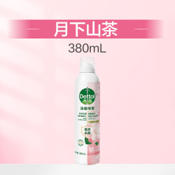 床品杀菌滴露消毒喷雾衣物四件套杀菌鞋子除臭去味