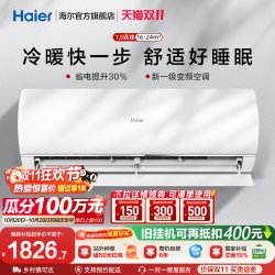 海尔 KFR-35GW/01KMC81U1 变频冷暖 1.5匹 白色 壁挂式空调