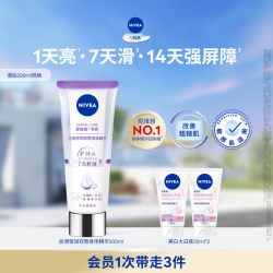 妮维雅 丝滑莹润双管身体精华 200ml