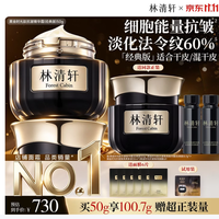 林清轩 抗皱淡纹补水保湿紧致 山茶花黑金霜  50g/mL