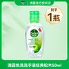 滴露 酒精免洗抑菌洗手液